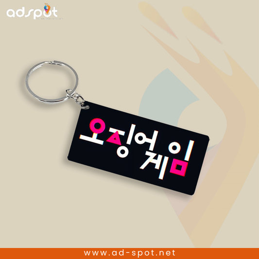 Squid Game Keyring (I)